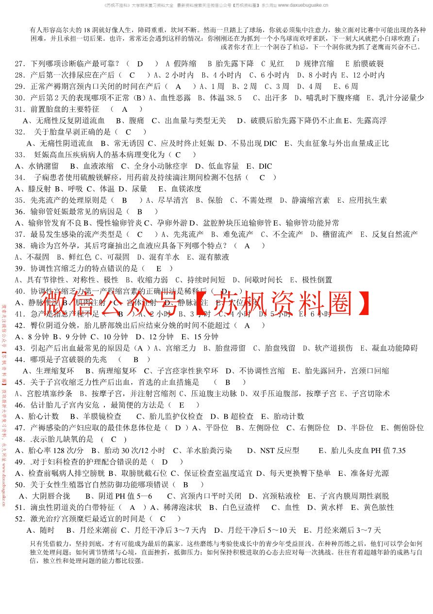 妇产科护理学补充资料